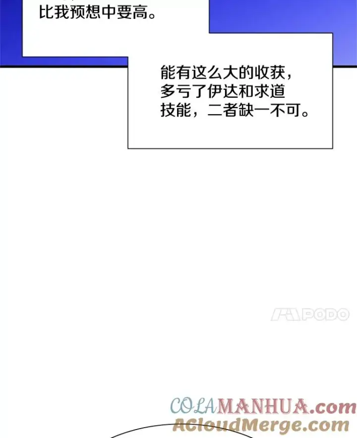 漫画《新手关卡太难了》59.密林（8）第65张图