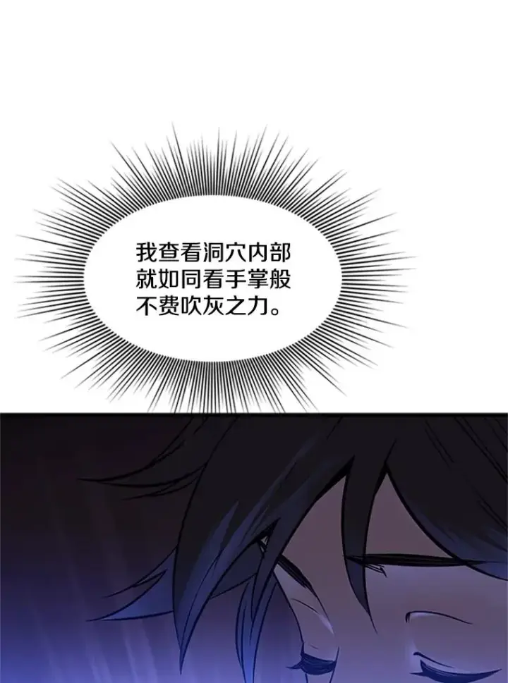 漫画《新手关卡太难了》59.密林（8）第68张图