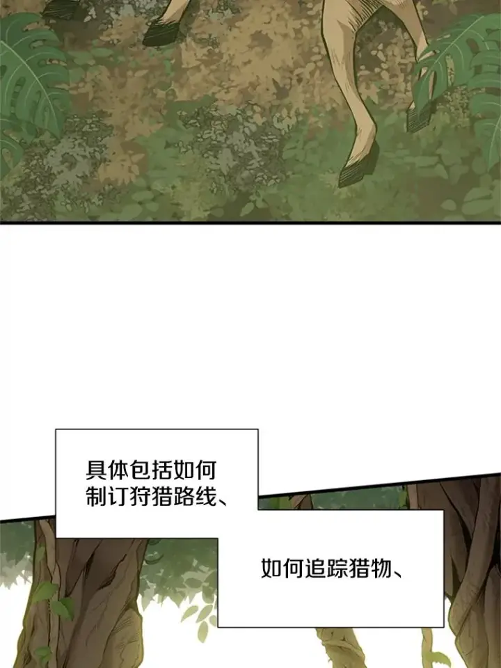 漫画《新手关卡太难了》59.密林（8）第7张图