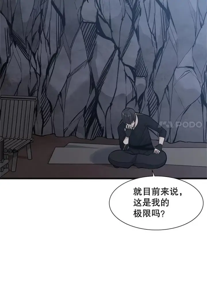 漫画《新手关卡太难了》59.密林（8）第75张图