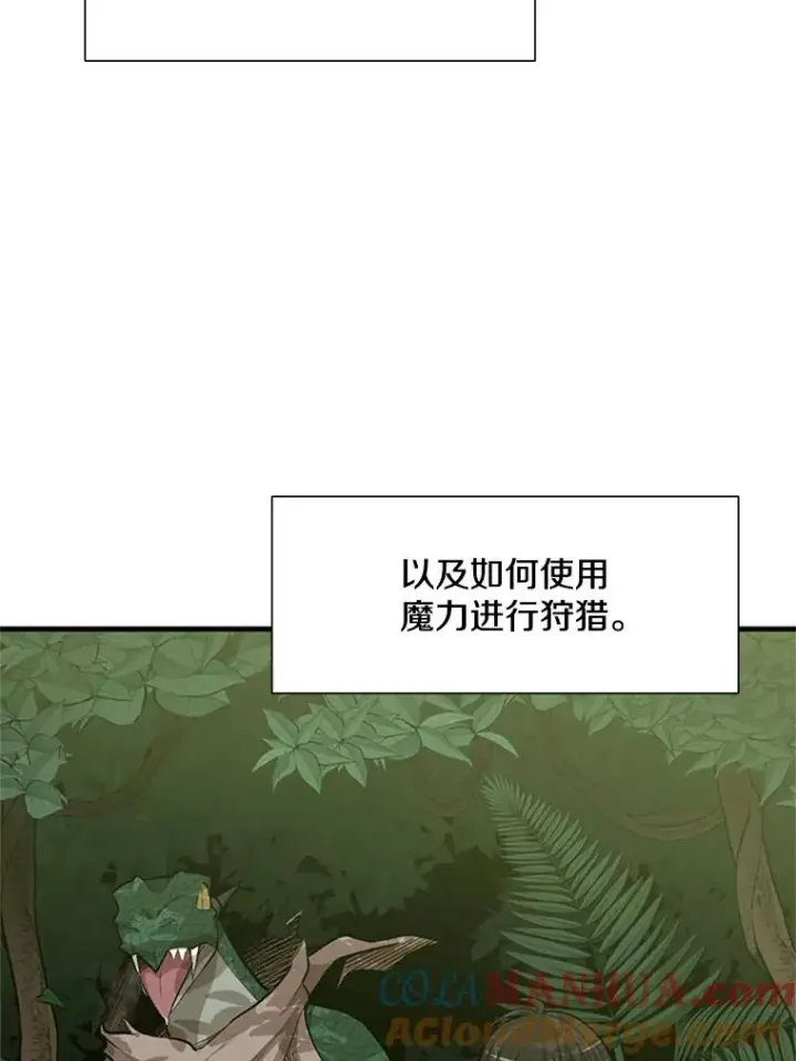 漫画《新手关卡太难了》59.密林（8）第9张图