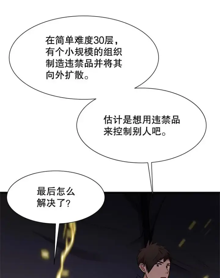漫画《新手关卡太难了》60.自卫队会议第100张图