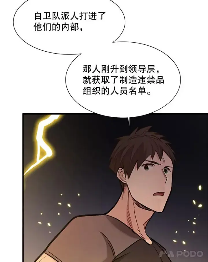 漫画《新手关卡太难了》60.自卫队会议第102张图