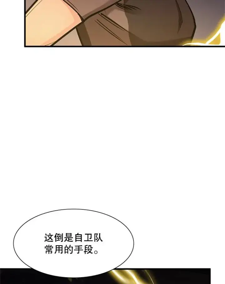 漫画《新手关卡太难了》60.自卫队会议第103张图