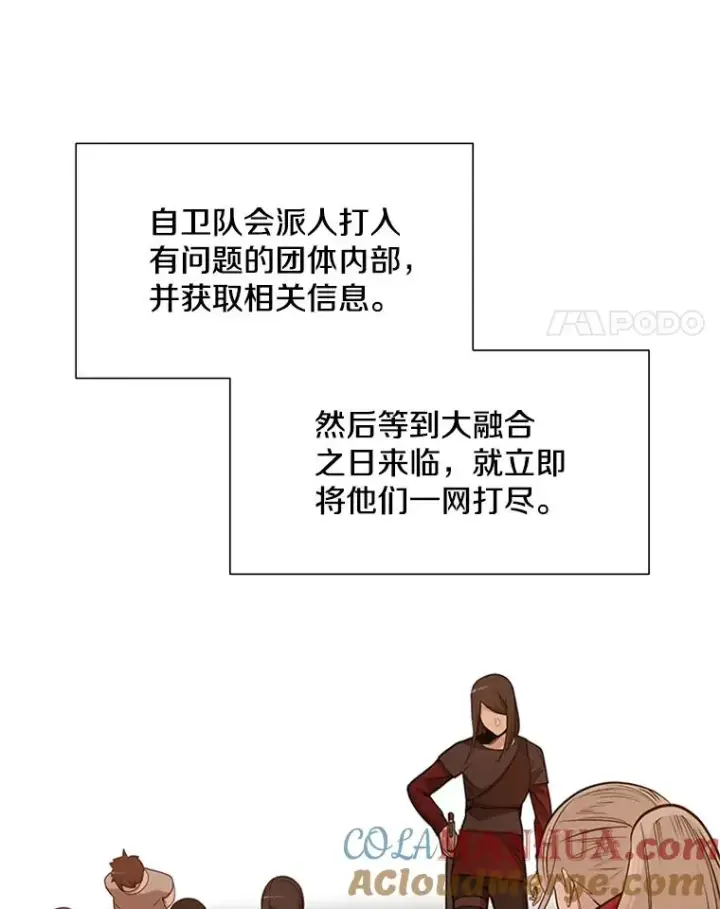 漫画《新手关卡太难了》60.自卫队会议第105张图