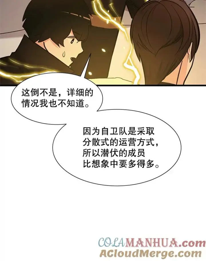 漫画《新手关卡太难了》60.自卫队会议第109张图
