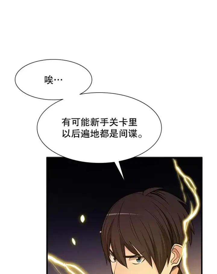 漫画《新手关卡太难了》60.自卫队会议第110张图