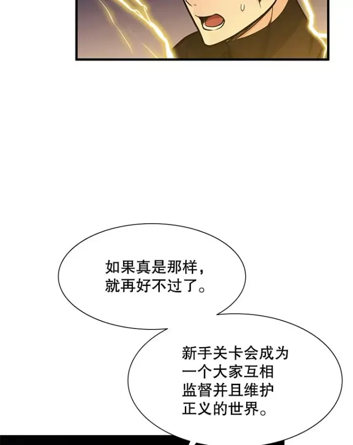漫画《新手关卡太难了》60.自卫队会议第111张图