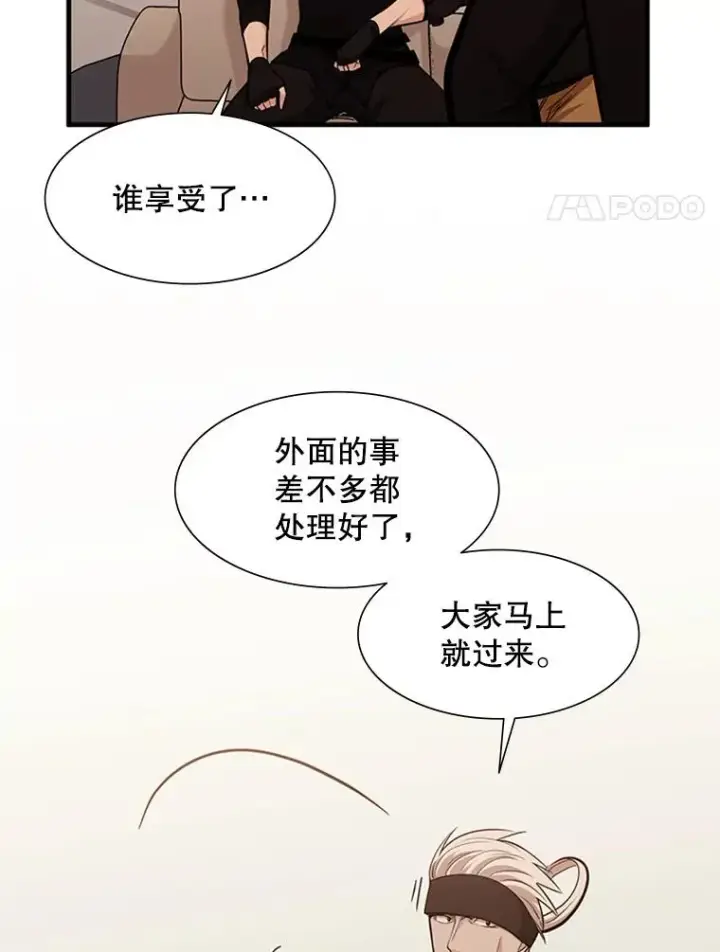 漫画《新手关卡太难了》60.自卫队会议第122张图