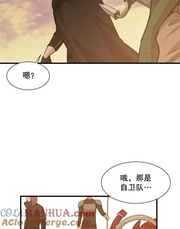 漫画《新手关卡太难了》60.自卫队会议第17张图