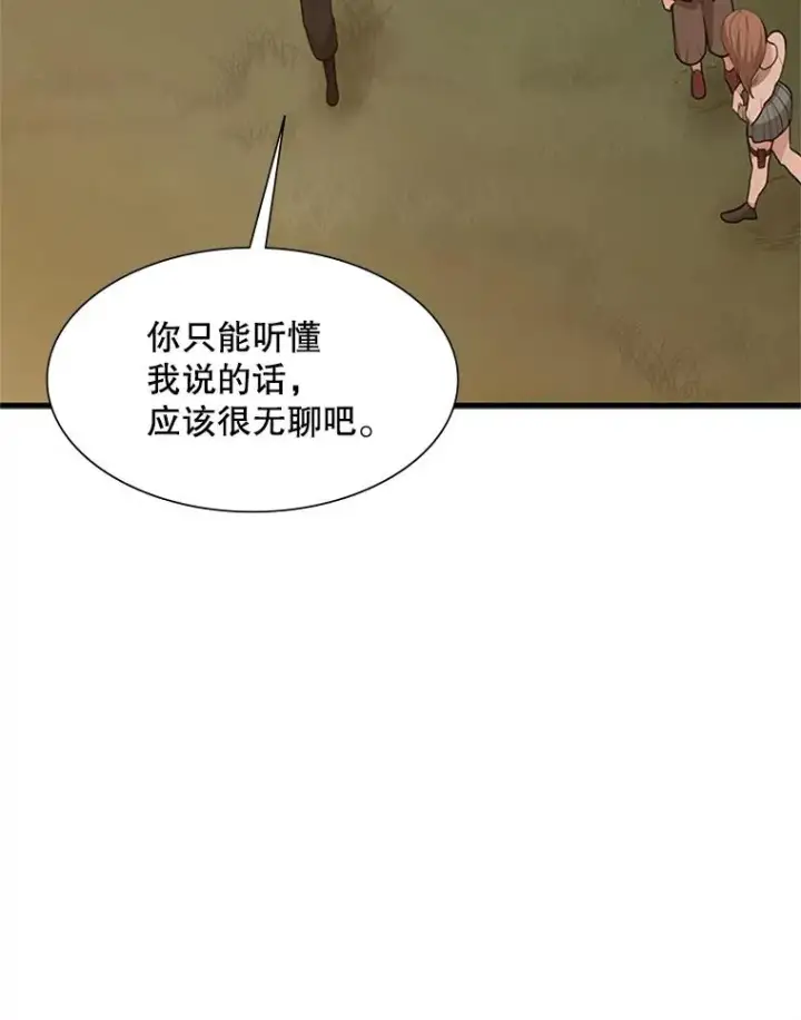 漫画《新手关卡太难了》60.自卫队会议第20张图
