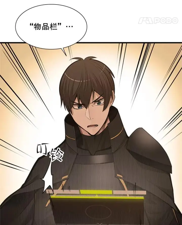 漫画《新手关卡太难了》60.自卫队会议第32张图