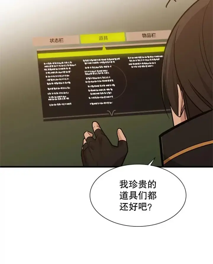 漫画《新手关卡太难了》60.自卫队会议第34张图