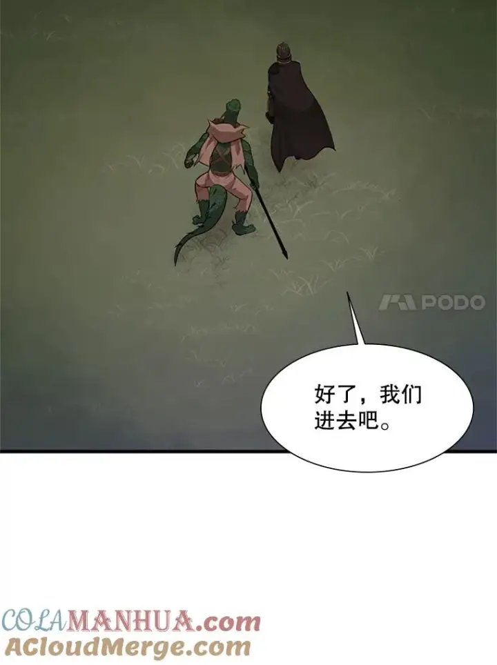 漫画《新手关卡太难了》60.自卫队会议第45张图