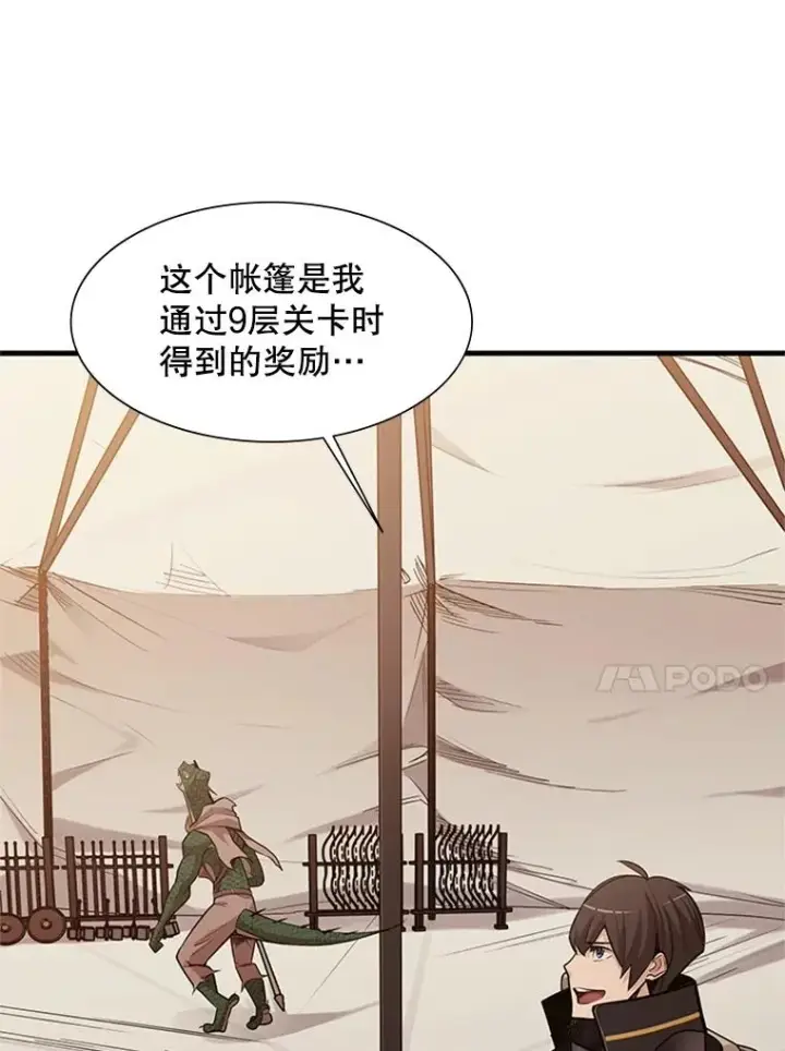 漫画《新手关卡太难了》60.自卫队会议第48张图
