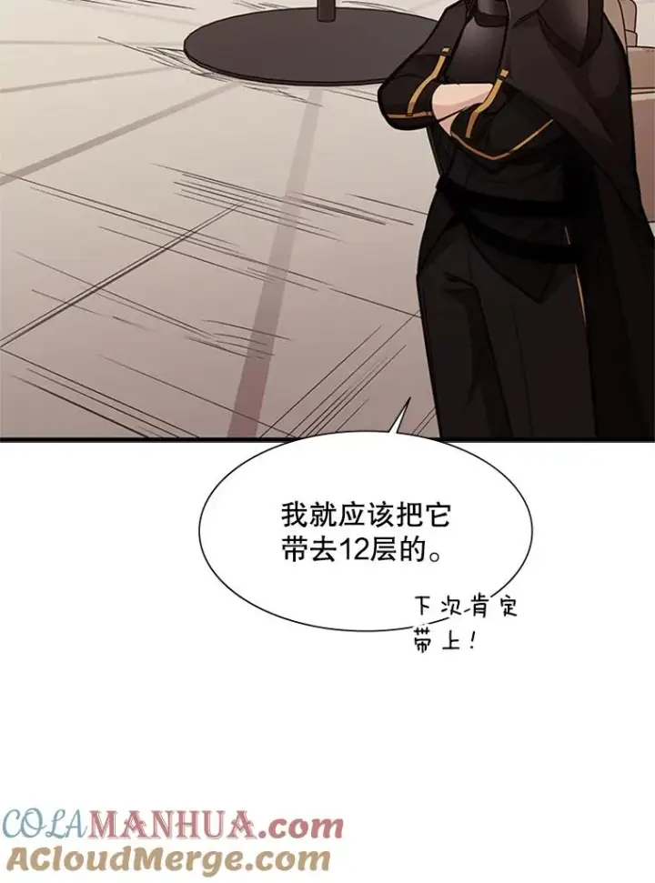 漫画《新手关卡太难了》60.自卫队会议第49张图