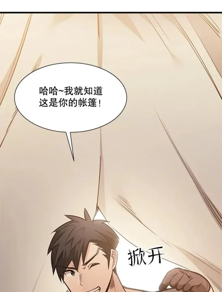 漫画《新手关卡太难了》60.自卫队会议第50张图