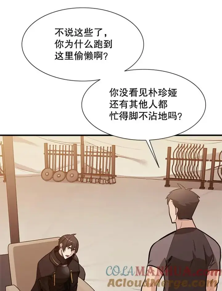 漫画《新手关卡太难了》60.自卫队会议第57张图