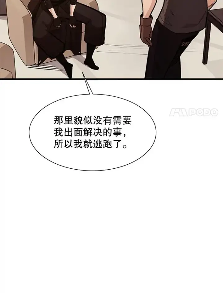 漫画《新手关卡太难了》60.自卫队会议第58张图