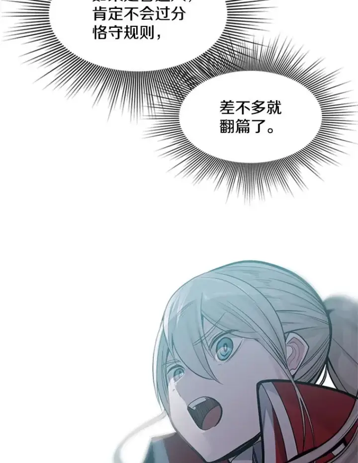 漫画《新手关卡太难了》60.自卫队会议第71张图