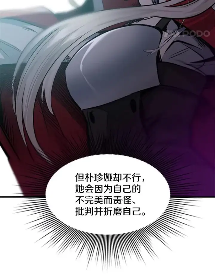 漫画《新手关卡太难了》60.自卫队会议第72张图