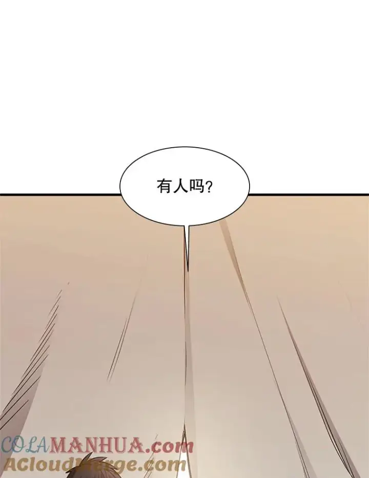 漫画《新手关卡太难了》60.自卫队会议第77张图