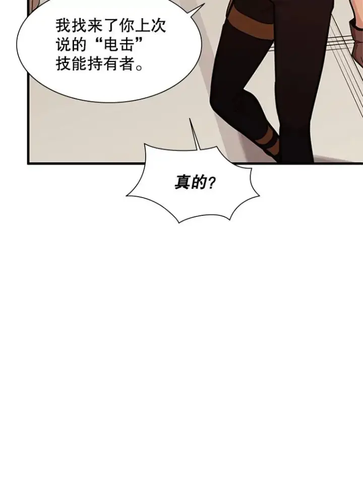 漫画《新手关卡太难了》60.自卫队会议第80张图