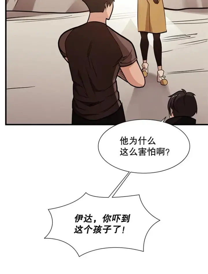 漫画《新手关卡太难了》60.自卫队会议第84张图