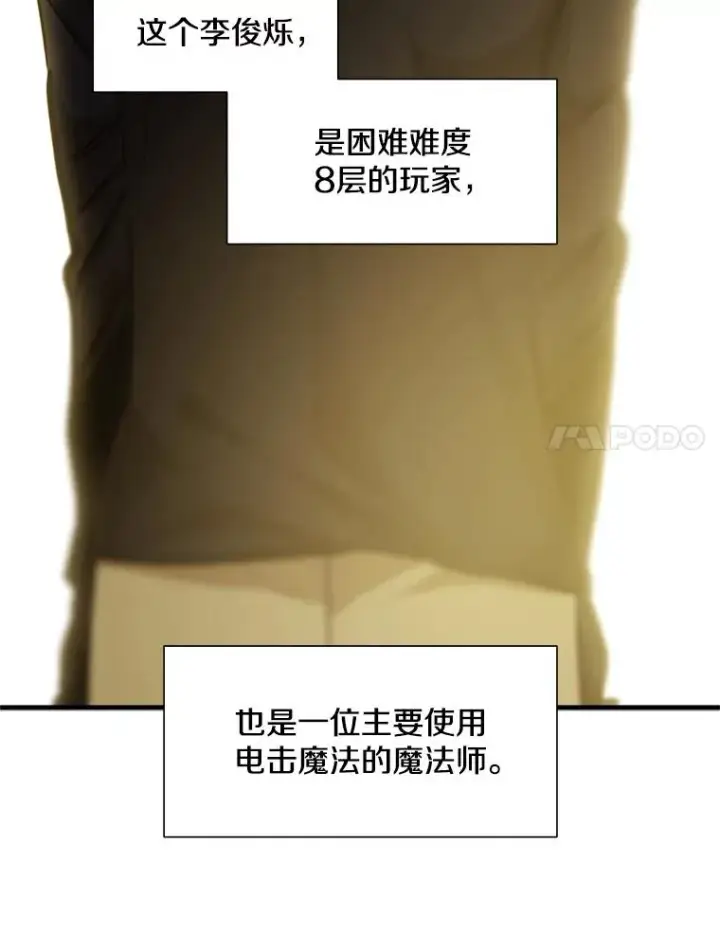 漫画《新手关卡太难了》60.自卫队会议第88张图