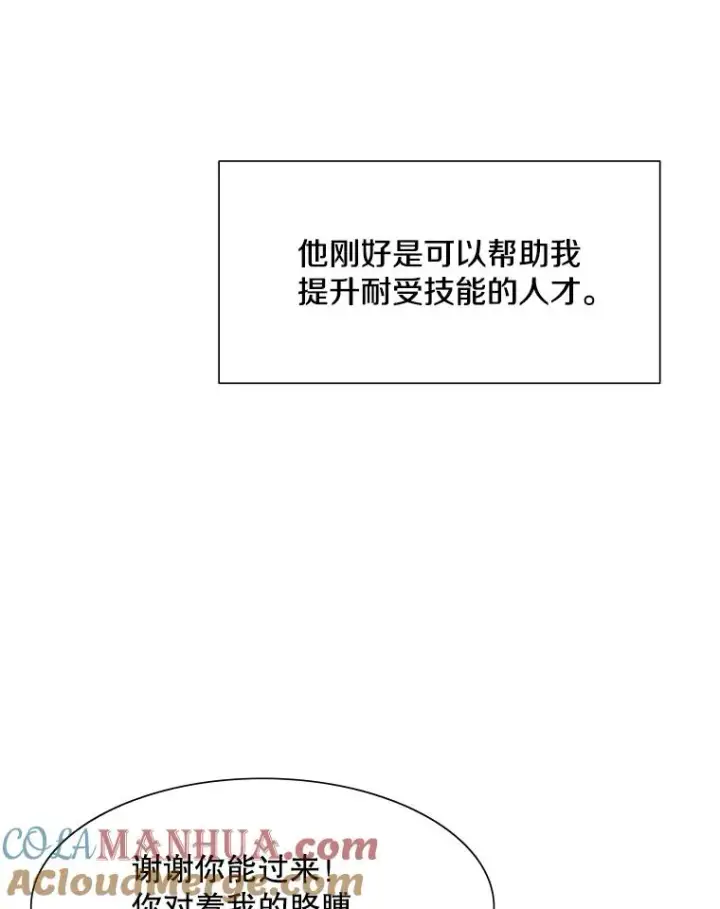漫画《新手关卡太难了》60.自卫队会议第89张图