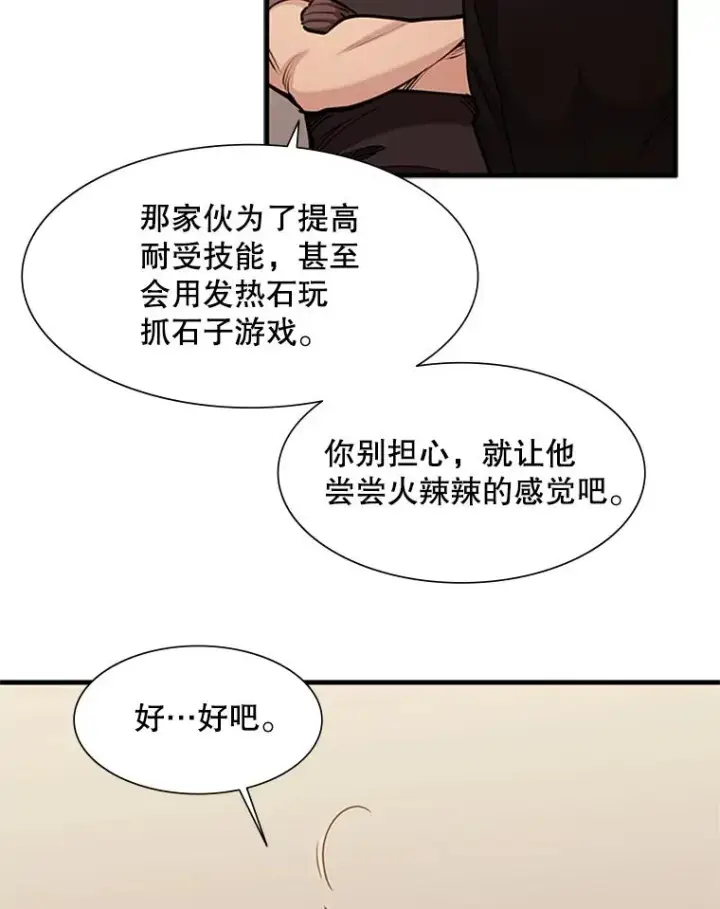 漫画《新手关卡太难了》60.自卫队会议第92张图