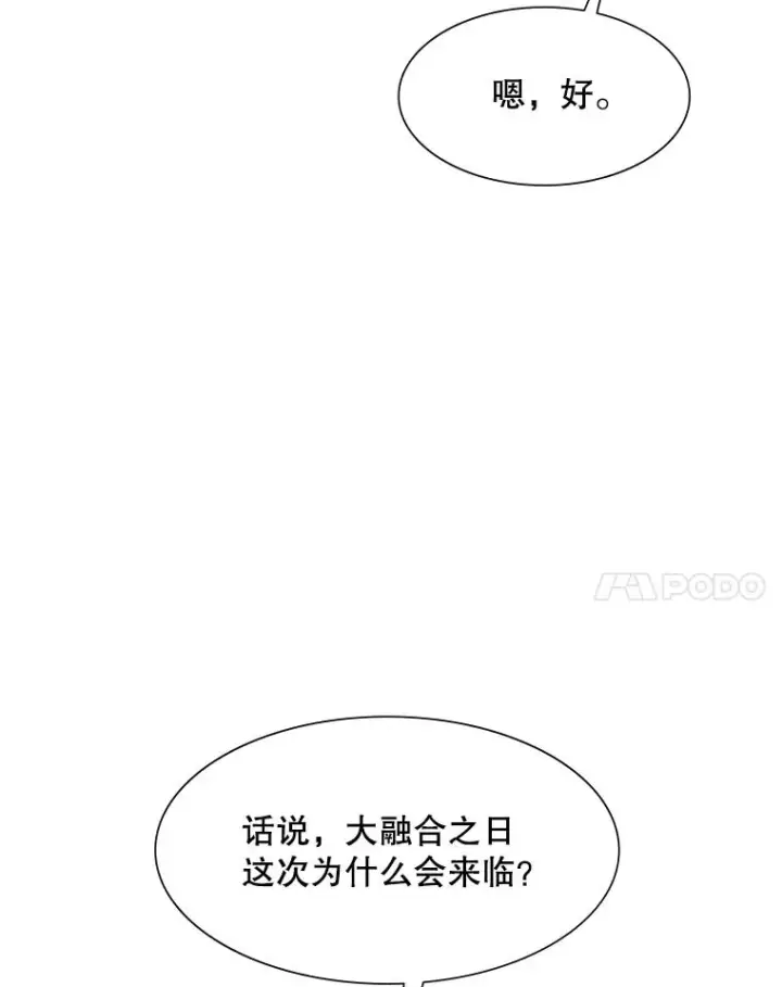 漫画《新手关卡太难了》60.自卫队会议第98张图