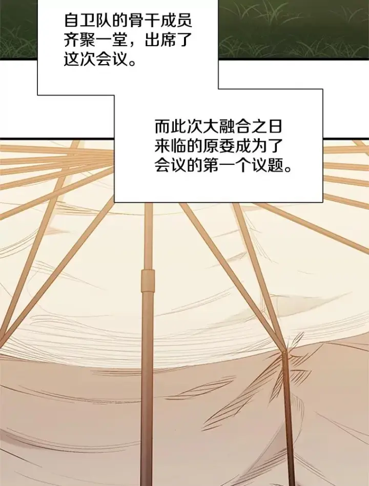 漫画《新手关卡太难了》61.称呼问题第10张图