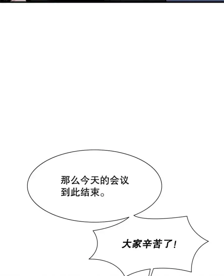 漫画《新手关卡太难了》61.称呼问题第100张图