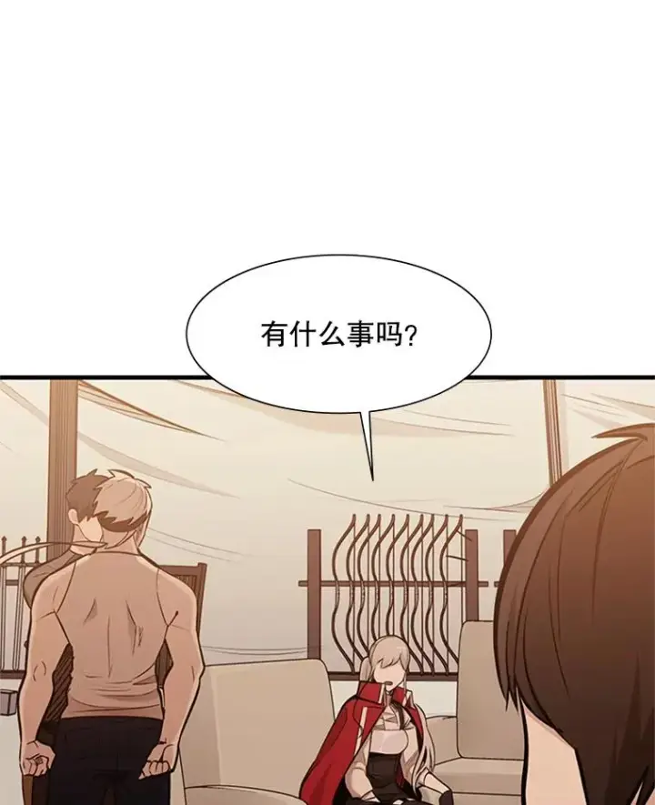 漫画《新手关卡太难了》61.称呼问题第106张图