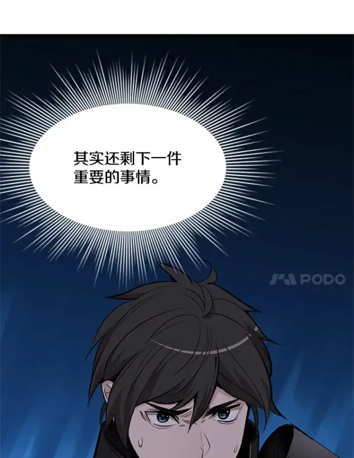 漫画《新手关卡太难了》61.称呼问题第108张图
