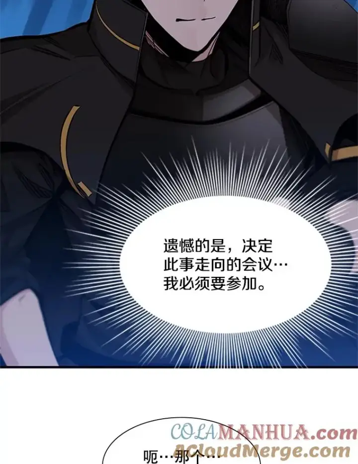 漫画《新手关卡太难了》61.称呼问题第109张图