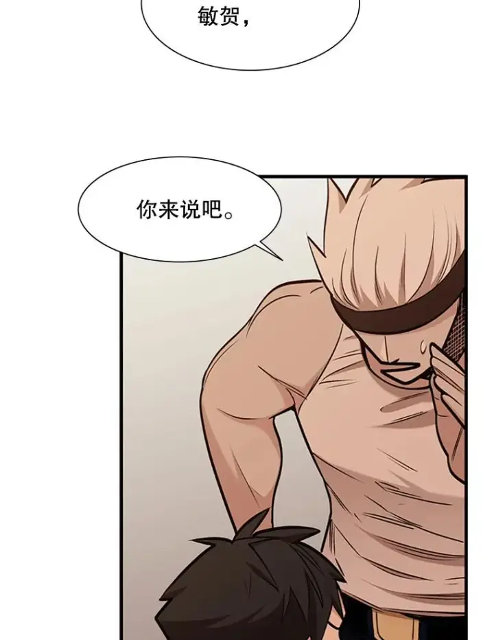 漫画《新手关卡太难了》61.称呼问题第110张图