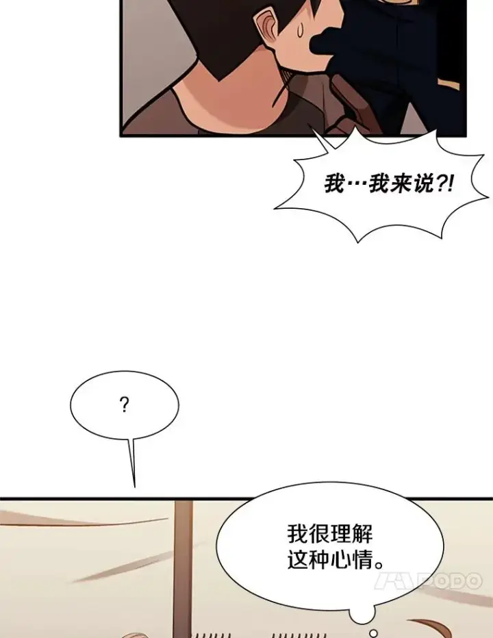 漫画《新手关卡太难了》61.称呼问题第111张图