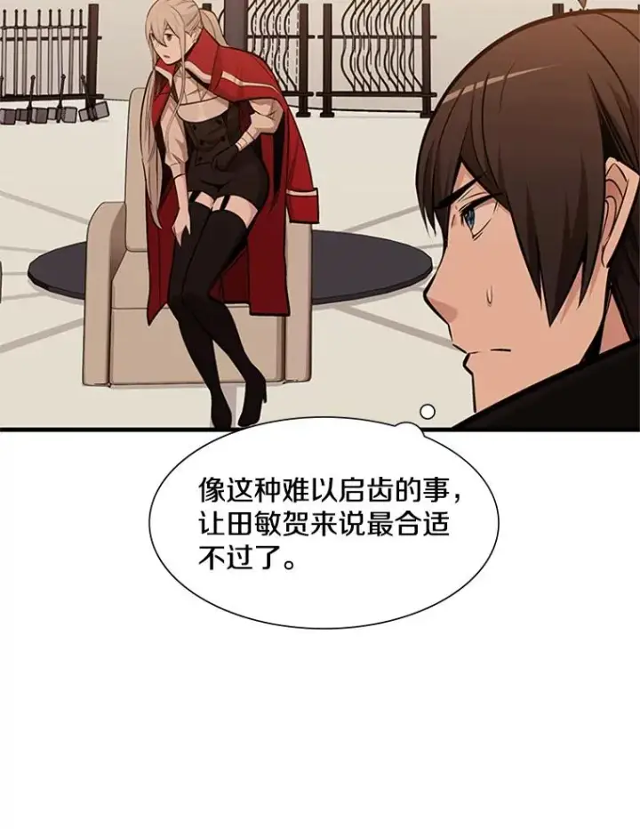 漫画《新手关卡太难了》61.称呼问题第112张图