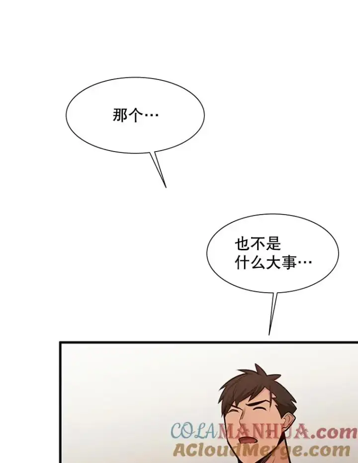 漫画《新手关卡太难了》61.称呼问题第113张图