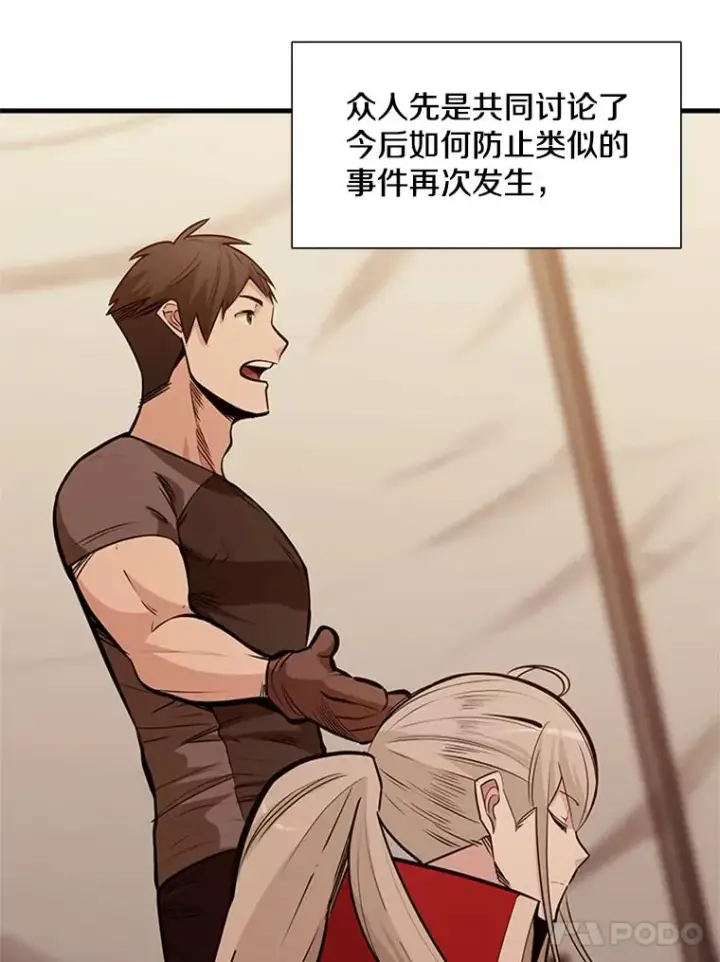 漫画《新手关卡太难了》61.称呼问题第12张图