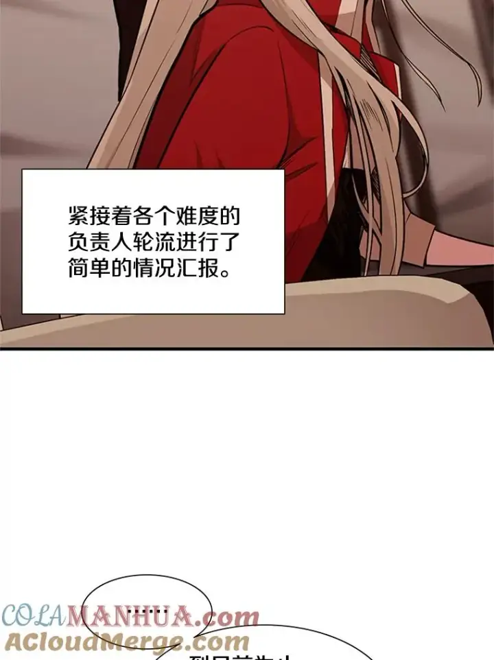 漫画《新手关卡太难了》61.称呼问题第13张图