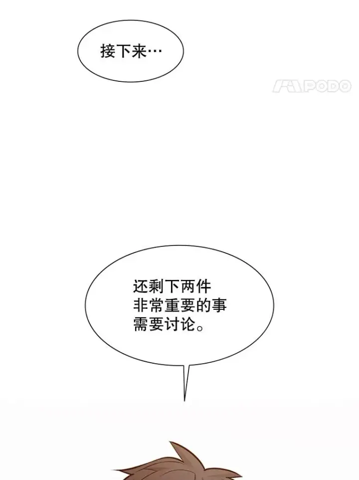 漫画《新手关卡太难了》61.称呼问题第15张图