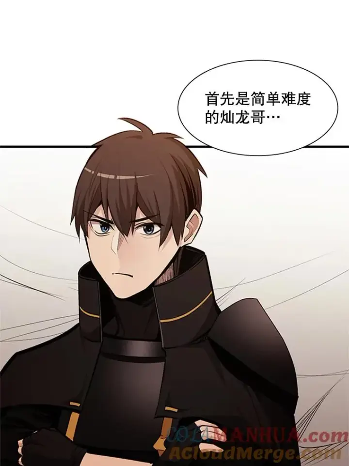 漫画《新手关卡太难了》61.称呼问题第17张图