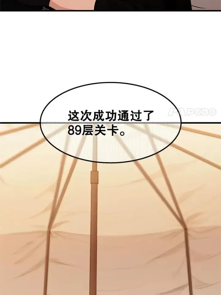漫画《新手关卡太难了》61.称呼问题第18张图