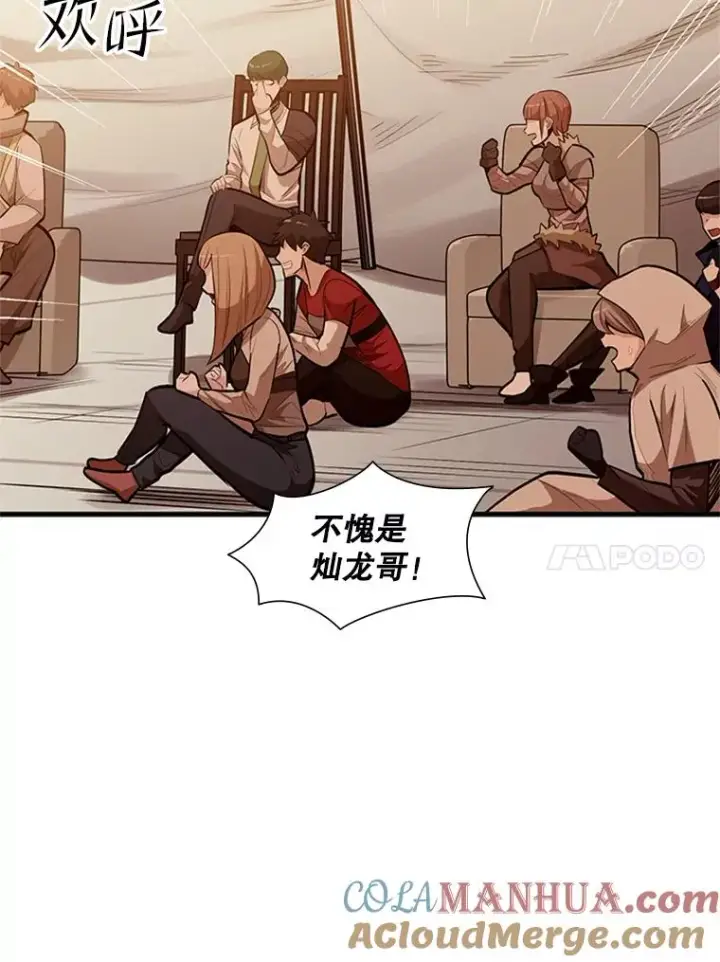 漫画《新手关卡太难了》61.称呼问题第21张图