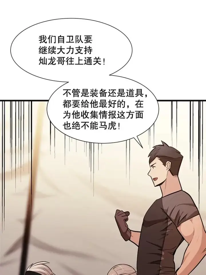 漫画《新手关卡太难了》61.称呼问题第22张图