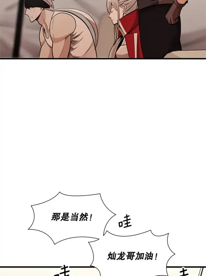 漫画《新手关卡太难了》61.称呼问题第23张图