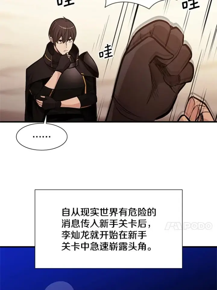 漫画《新手关卡太难了》61.称呼问题第24张图